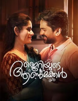 Jerriyude Aanmakkal