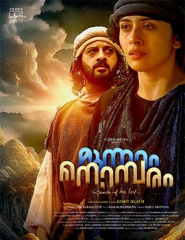 Moonnam Nombaram