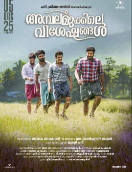 Ambalamukkile Visheshangal